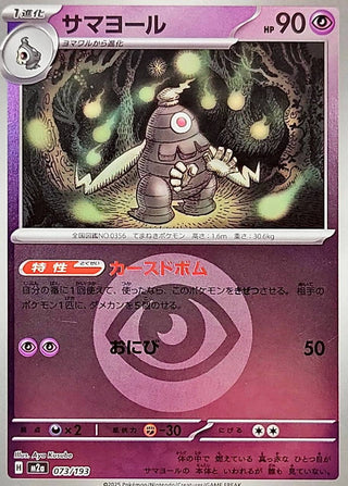 {073/193}Dusclops (Energy Mirror) | Japanese Pokemon Single Card