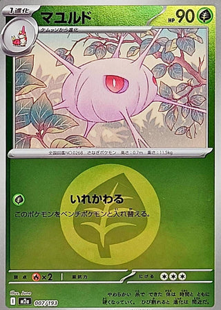 {007/193}Cascoon (Energy Mirror) | Japanese Pokemon Single Card