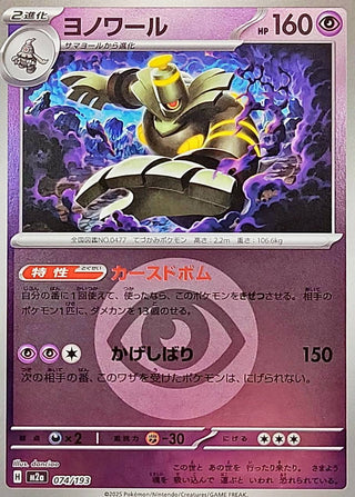 {074/193}Dusknoir (Energy Mirror) | Japanese Pokemon Single Card