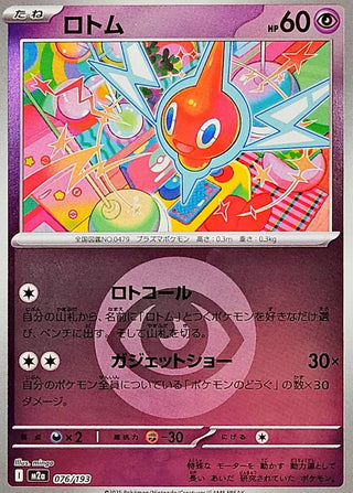 {076/193}Rotom (Energy Mirror) | Japanese Pokemon Single Card