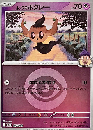 {077/193}Hop's Phantump (Energy Mirror) | Japanese Pokemon Single Card