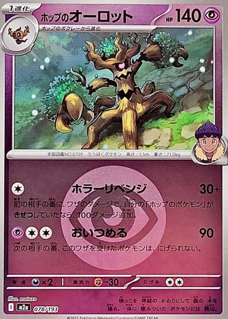 {078/193}Hop's Trevenant (Energy Mirror) | Japanese Pokemon Single Card