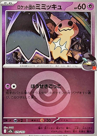 {079/193}Team Rocket's Mimikyu (Energy Mirror) | Japanese Pokemon Single Card