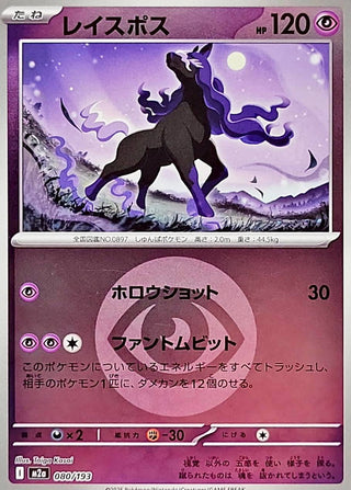 {080/193}Spectrier (Energy Mirror) | Japanese Pokemon Single Card