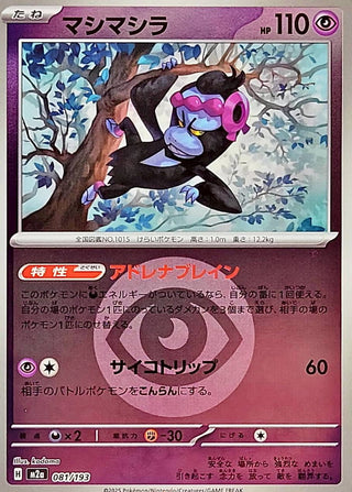 {081/193}Munkidori (Energy Mirror) | Japanese Pokemon Single Card