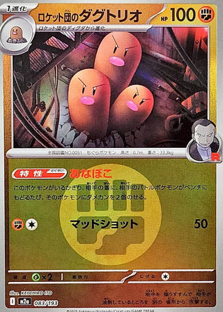 {083/193}Team Rocket's Dugtrio (Energy Mirror) | Japanese Pokemon Single Card
