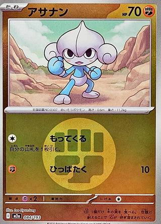 {084/193}Meditite (Energy Mirror) | Japanese Pokemon Single Card