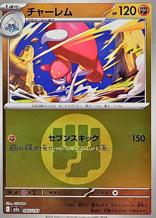 {085/193}Medicham (Energy Mirror) | Japanese Pokemon Single Card
