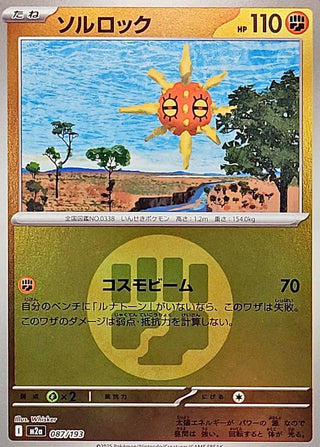 {087/193}Solrock (Energy Mirror) | Japanese Pokemon Single Card