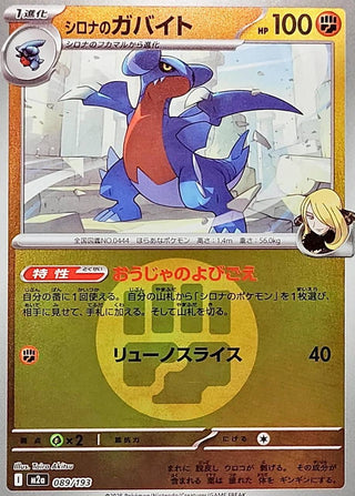 {089/193}Cynthia's Gabite (Energy Mirror) | Japanese Pokemon Single Card