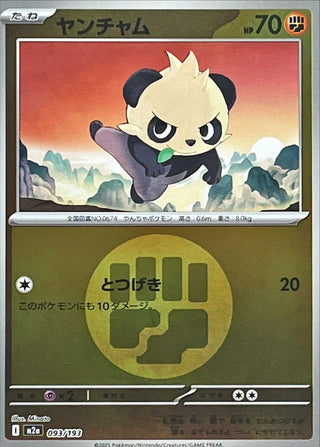 {093/193}Pancham (Energy Mirror) | Japanese Pokemon Single Card