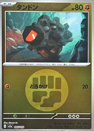 {095/193}Rolycoly (Energy Mirror) | Japanese Pokemon Single Card