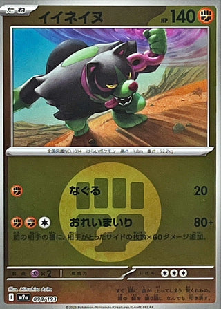 {098/193}Okidogi (Energy Mirror) | Japanese Pokemon Single Card