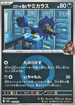 {102/193}Team Rocket's Murkrow (Energy Mirror) | Japanese Pokemon Single Card