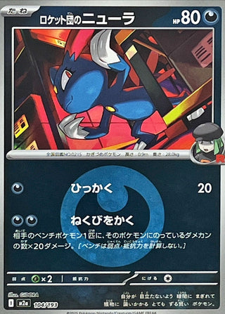 {104/193}Team Rocket's Sneasel (Energy Mirror) | Japanese Pokemon Single Card