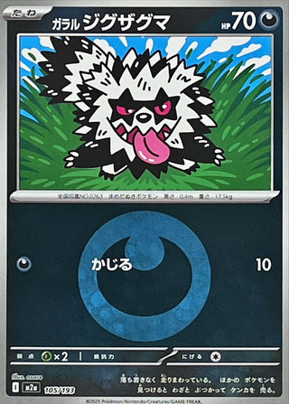 {105/193}Galarian Zigzagoon (Energy Mirror) | Japanese Pokemon Single Card