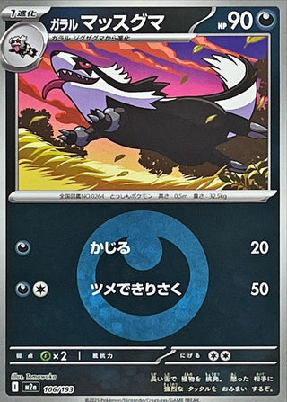 {106/193}Galarian Linoone (Energy Mirror) | Japanese Pokemon Single Card