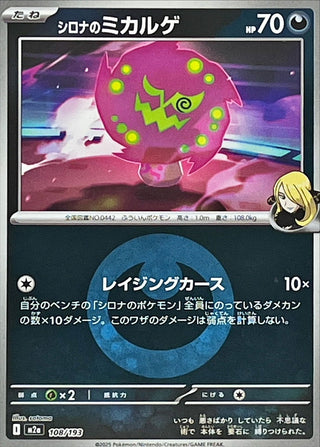 {108/193}Cynthia's Spiritomb (Energy Mirror) | Japanese Pokemon Single Card