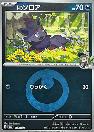 {111/193}Zorua (Energy Mirror) | Japanese Pokemon Single Card
