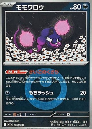 {115/193}Pecharunt (Energy Mirror) | Japanese Pokemon Single Card