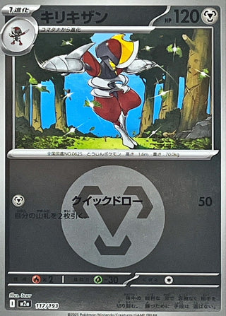 {117/193}Bisharp (Energy Mirror) | Japanese Pokemon Single Card