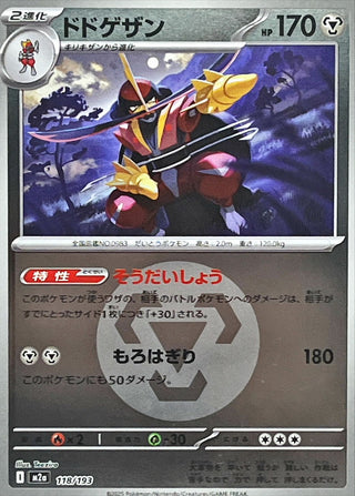 {118/193}Kingambit (Energy Mirror) | Japanese Pokemon Single Card