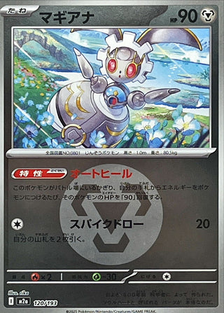 {120/193}Magearna (Energy Mirror) | Japanese Pokemon Single Card