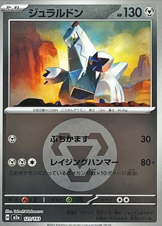 {121/193}Duraludon (Energy Mirror) | Japanese Pokemon Single Card