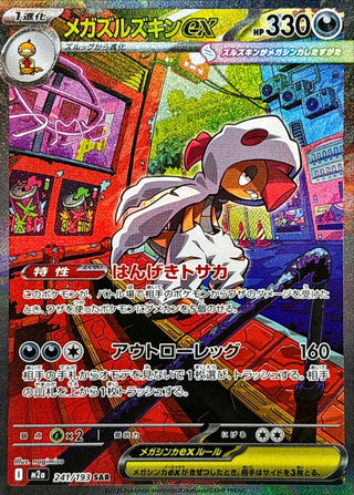 {241/193}Mega Scrafty ex | Japanese Pokemon Single Card