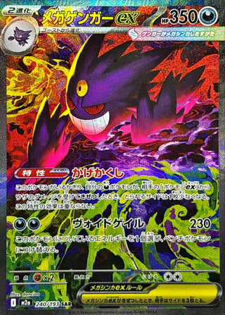 {240/193}Mega Gengar ex | Japanese Pokemon Single Card