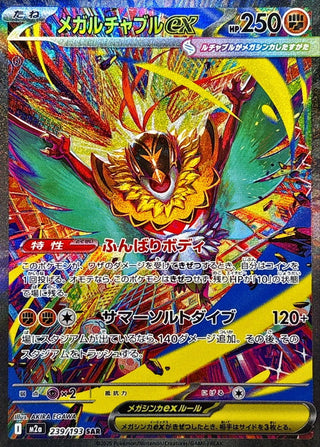 {239/193}Mega Hawlucha ex | Japanese Pokemon Single Card
