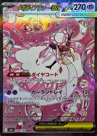 {238/193}Mega Diancie ex | Japanese Pokemon Single Card