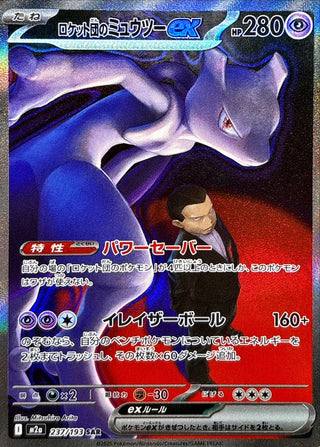 {237/193}Team Rocket's Mewtwo ex | Japanese Pokemon Single Card