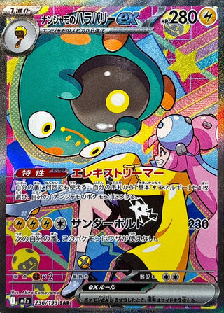 {236/193}Iono's Bellibolt ex | Japanese Pokemon Single Card