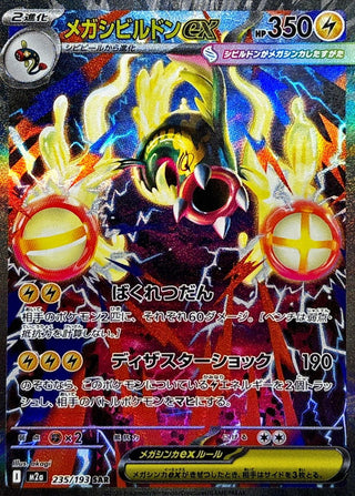 {235/193}Mega Eelektross ex | Japanese Pokemon Single Card