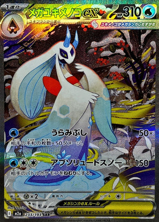 {233/193}Mega Froslass ex | Japanese Pokemon Single Card