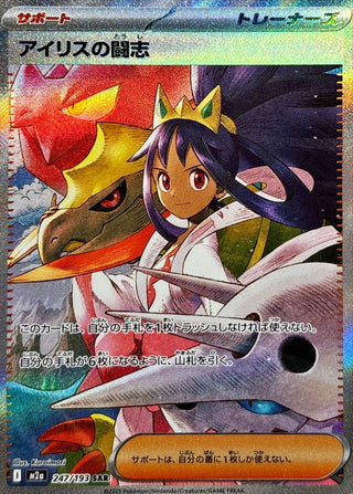 {247/193}Iris's Fighting Spirit | Japanese Pokemon Single Card