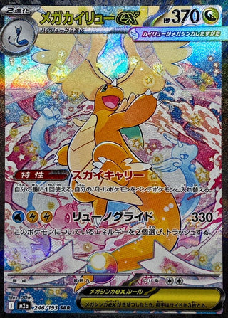 {246/193}Mega Dragonite ex | Japanese Pokemon Single Card