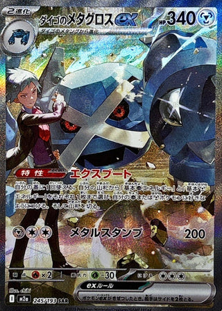 {245/193}Steven's Metagross ex | Japanese Pokemon Single Card