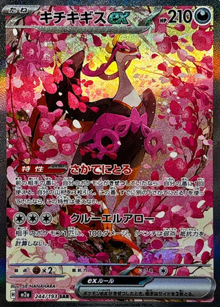 {244/193}Fezandipiti ex | Japanese Pokemon Single Card