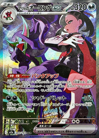 {243/193}Marnie's Grimmsnarl ex | Japanese Pokemon Single Card
