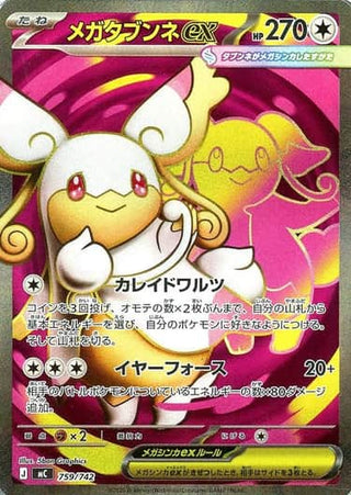 {759/742}Mega Audino ex | Japanese Pokemon Single Card
