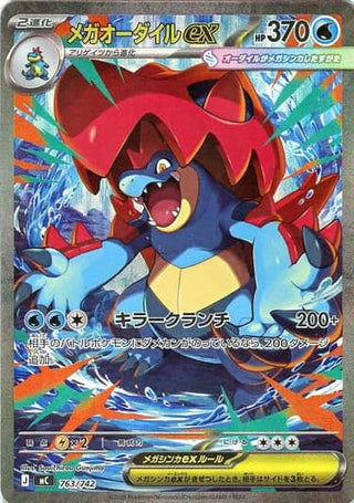 {763/742}Mega Feraligatr ex | Japanese Pokemon Single Card
