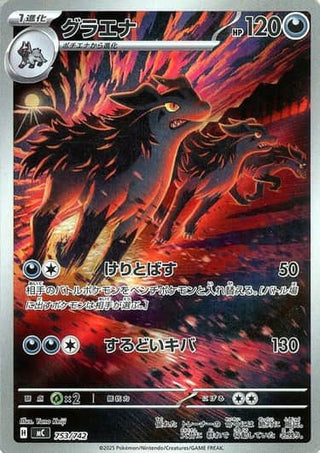 {753/742}Mightyena | Japanese Pokemon Single Card