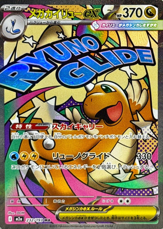 {232/193}Mega Dragonite ex | Japanese Pokemon Single Card