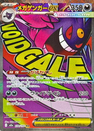 {230/193}Mega Gengar ex | Japanese Pokemon Single Card