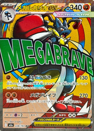 {228/193}Mega Lucario ex | Japanese Pokemon Single Card