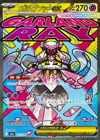 {227/193}Mega Diancie ex | Japanese Pokemon Single Card