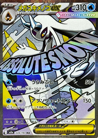{224/193}Mega Froslass ex | Japanese Pokemon Single Card