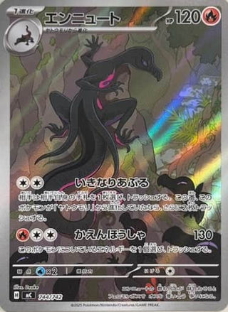 {744/742}Salazzle | Japanese Pokemon Single Card